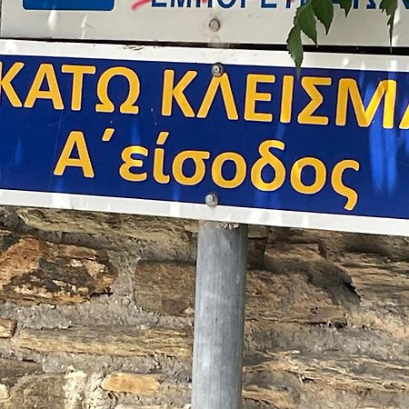 הוילה Kato Klisma Galatea House Katoi With Patio מראה חיצוני תמונה